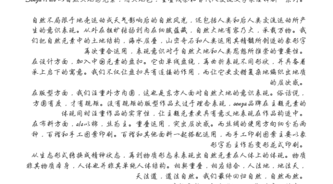 Milan and Chinese Creativity: “SENZA” The New Fashion Brand